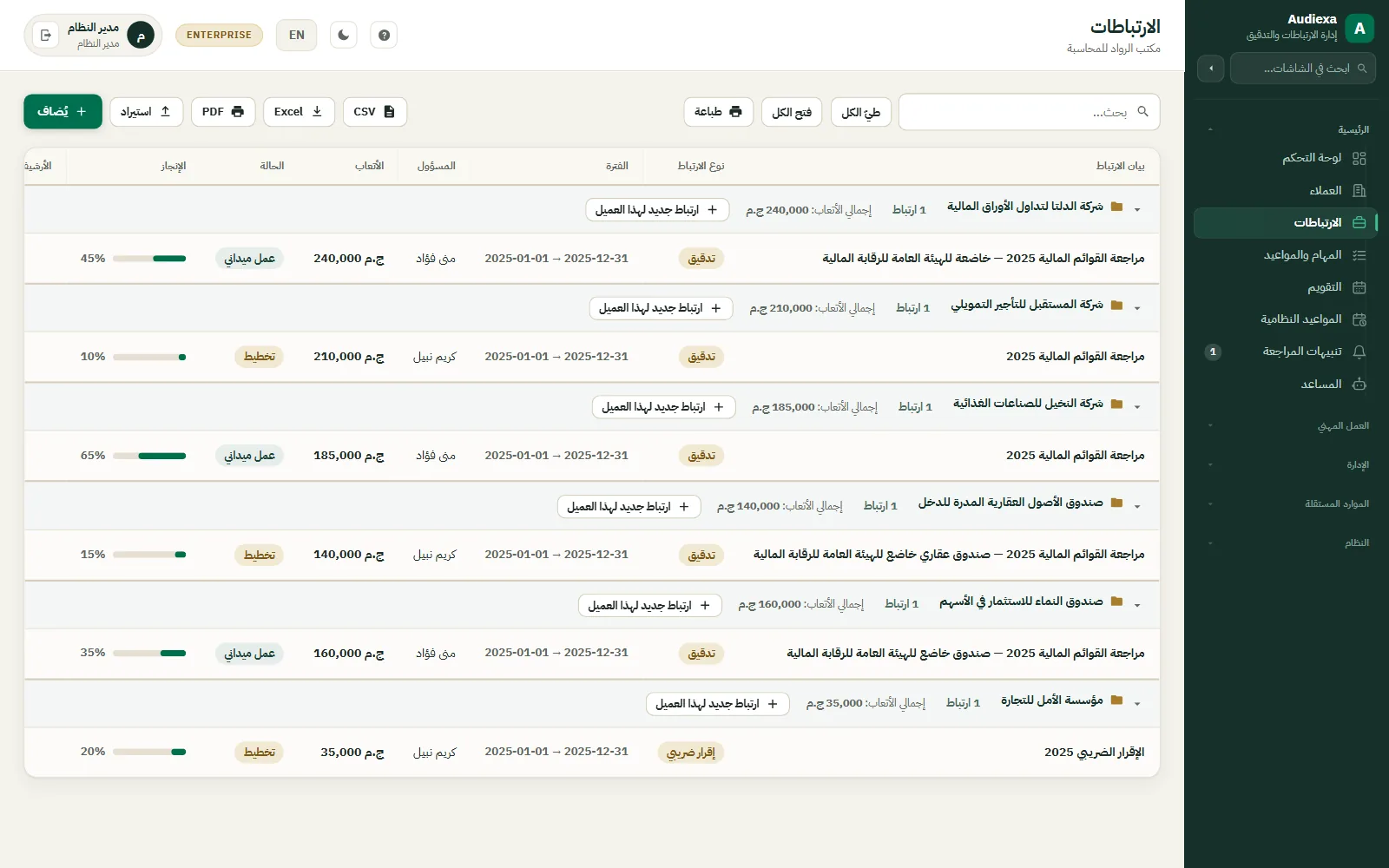 Audiexa: الارتباط