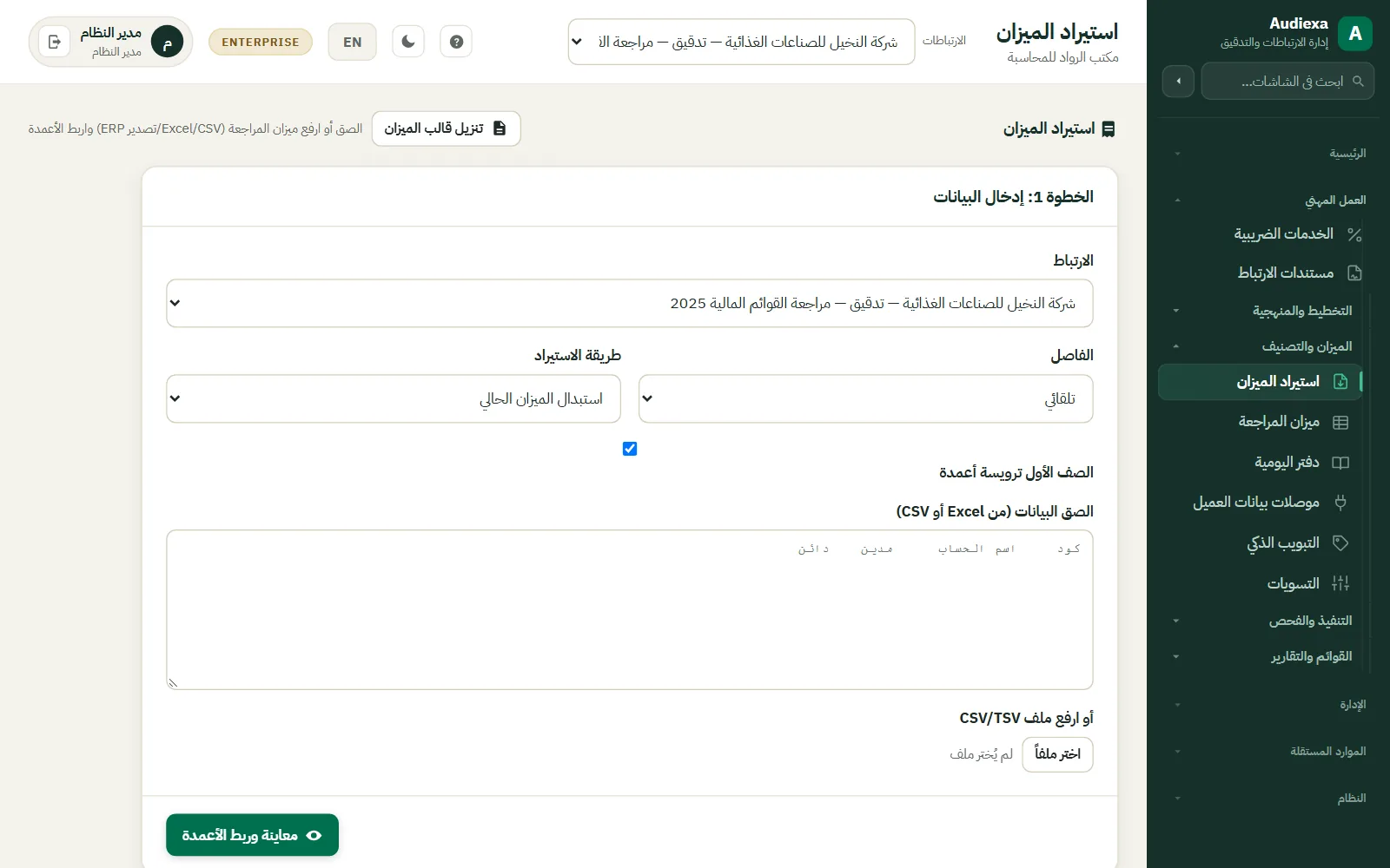 Audiexa: الميزان
