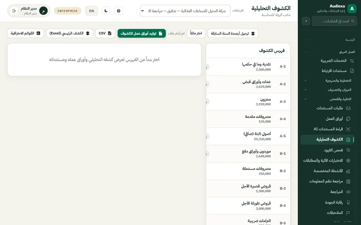 Audiexa: الكشوف التحليلية (Leadsheets)