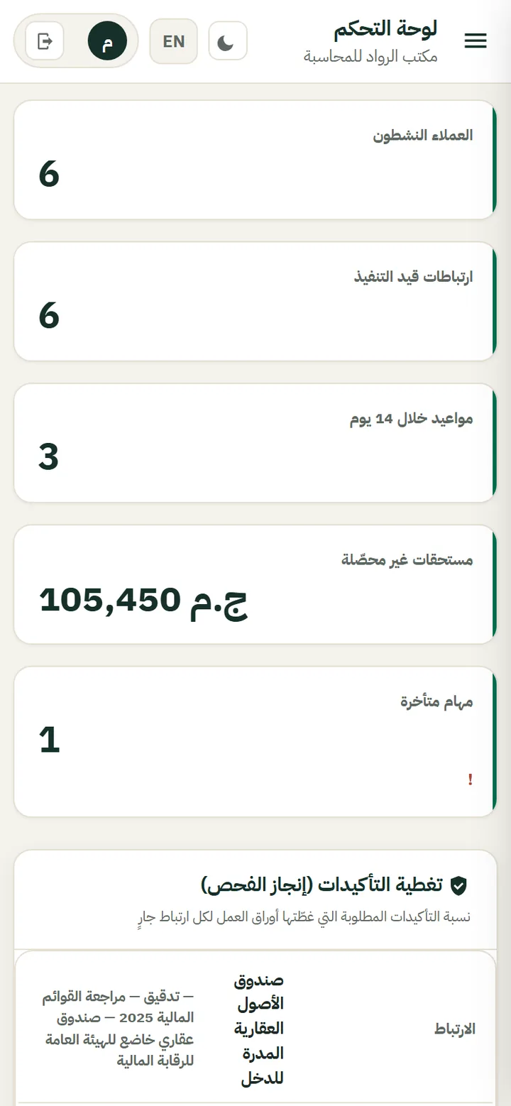 Audiexa: لوحة المكتب على الموبايل