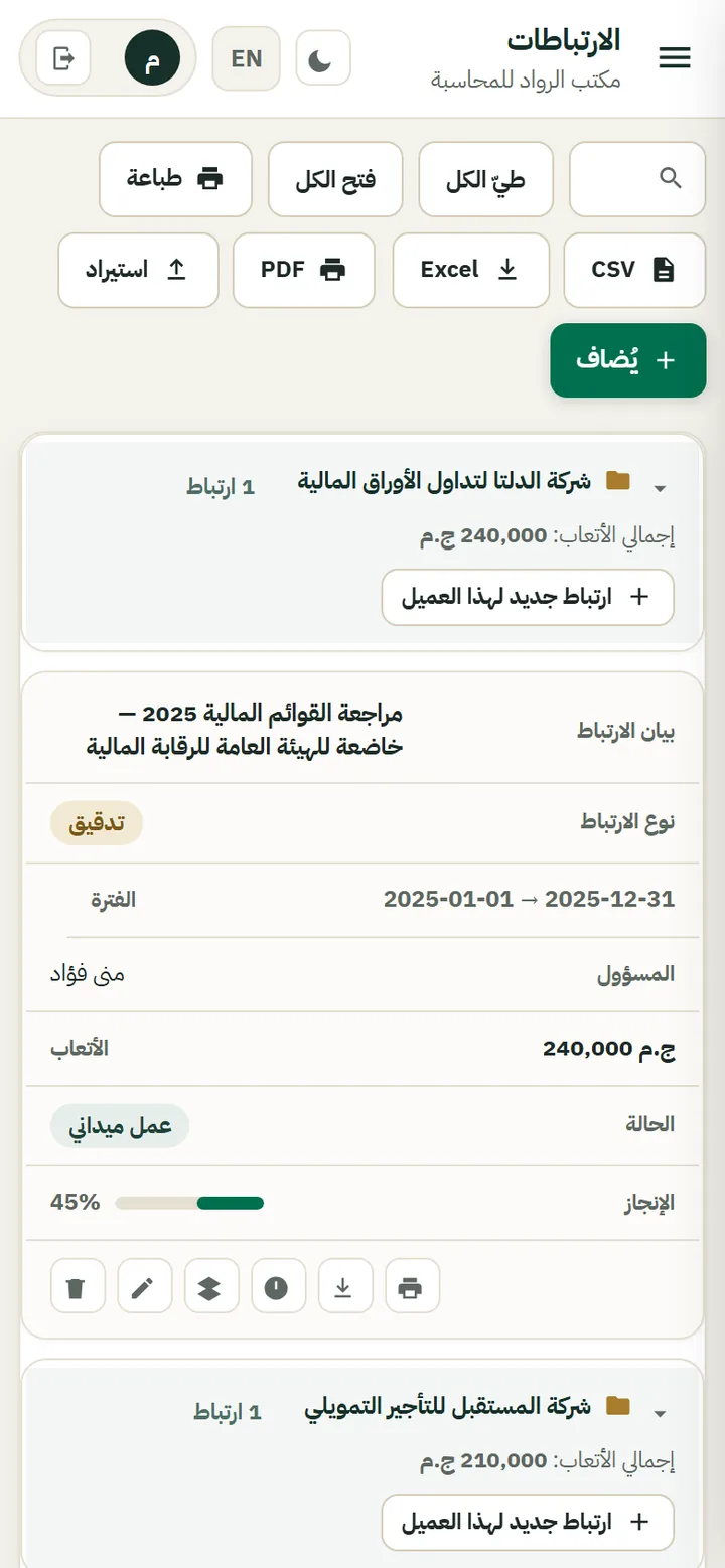 Audiexa: الارتباطات على الموبايل